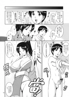 (C77) [Saigado] The Yuri & Friends 2009 UM - Unparticipation of Mai (King of Fighters) [Chinese]  [下面有只羊个人汉化] - page 11