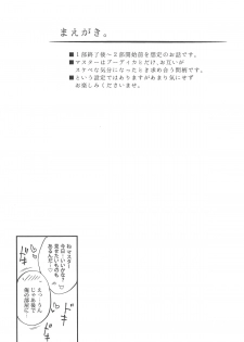 (COMIC1☆15) [Mata Ashita. (Oohira Sunset)] Boudica-san to Gom. -Condom Hen- (Fate/Grand Order) - page 3