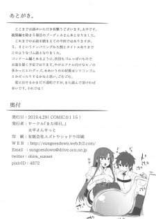(COMIC1☆15) [Mata Ashita. (Oohira Sunset)] Boudica-san to Gom. -Condom Hen- (Fate/Grand Order) - page 21