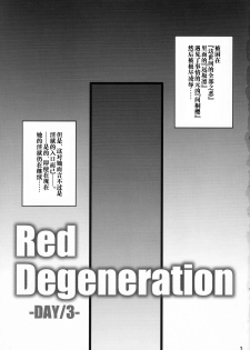 (COMIC1☆2) [H.B (B-RIVER)] Red Degeneration -DAY/3- (Fate/stay night) [Chinese] [不咕鸟汉化组] - page 2