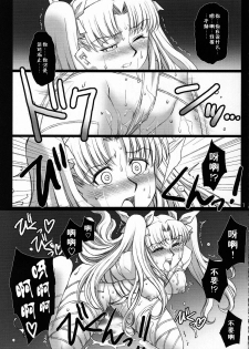 (COMIC1☆2) [H.B (B-RIVER)] Red Degeneration -DAY/3- (Fate/stay night) [Chinese] [不咕鸟汉化组] - page 6