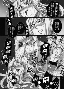 (COMIC1☆2) [H.B (B-RIVER)] Red Degeneration -DAY/3- (Fate/stay night) [Chinese] [不咕鸟汉化组] - page 21