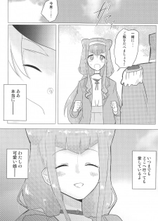 (C95) [Shan Maryland (Natin)] Ki Musume. - Love doll (Hugtto! PreCure) - page 20