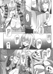 (C95) [Tanuking Sleep (Dorachefu)] Seijo no Yaribeya (Fate/Grand Order) [Chinese] [新桥月白日语社] - page 10