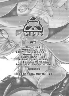 (C95) [Tanuking Sleep (Dorachefu)] Seijo no Yaribeya (Fate/Grand Order) [Chinese] [新桥月白日语社] - page 21