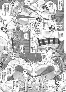 (C95) [Tanuking Sleep (Dorachefu)] Seijo no Yaribeya (Fate/Grand Order) [Chinese] [新桥月白日语社] - page 16