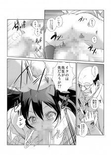 [青魚] 恥辱まみれの調教授業～嫌なのに気持ちいいの止まらないッ 1-4巻 - page 19