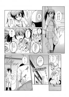 [青魚] 恥辱まみれの調教授業～嫌なのに気持ちいいの止まらないッ 1-4巻 - page 7