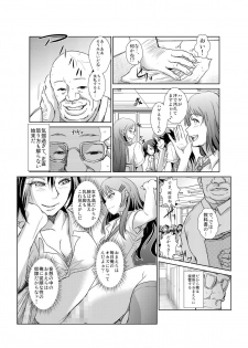 [青魚] 恥辱まみれの調教授業～嫌なのに気持ちいいの止まらないッ 1-4巻 - page 3