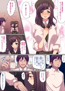 [ヴァニラCREAM] 遅い効き目で長く効く! 媚薬効果でぐしょヌレ女子大生! 1,2巻 - page 34