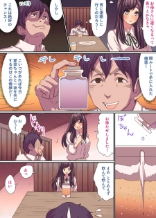 [ヴァニラCREAM] 遅い効き目で長く効く! 媚薬効果でぐしょヌレ女子大生! 1,2巻 - page 5