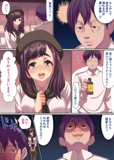 [ヴァニラCREAM] 遅い効き目で長く効く! 媚薬効果でぐしょヌレ女子大生! 1,2巻 - page 49