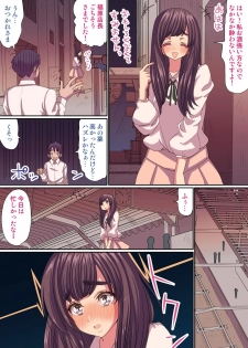[ヴァニラCREAM] 遅い効き目で長く効く! 媚薬効果でぐしょヌレ女子大生! 1,2巻 - page 7