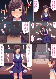 [ヴァニラCREAM] 遅い効き目で長く効く! 媚薬効果でぐしょヌレ女子大生! 1,2巻 - page 20