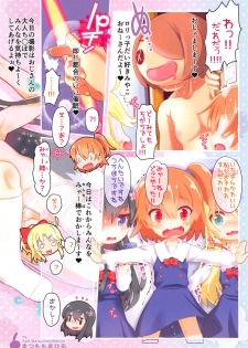 (Futaba Gakuensai 14) [GASOBooK!! (Matsumomo Mahiru)] WATASHI NI SHOU-GO LOLI GA!! (Watashi ni Tenshi ga Maiorita!) - page 2