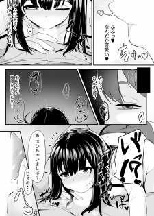 [ともじょー] 私が2人に! 憧れの先生と先にエッチをするのはどっちの私! 1,2巻 - page 35