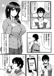 [ともじょー] 私が2人に! 憧れの先生と先にエッチをするのはどっちの私! 1,2巻 - page 3