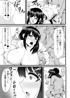 [ともじょー] 私が2人に! 憧れの先生と先にエッチをするのはどっちの私! 1,2巻 - page 25