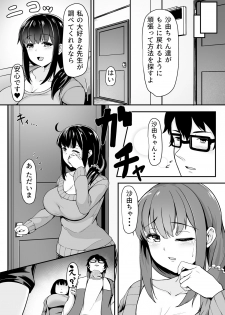 [ともじょー] 私が2人に! 憧れの先生と先にエッチをするのはどっちの私! 1,2巻 - page 49