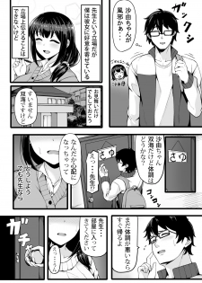 [ともじょー] 私が2人に! 憧れの先生と先にエッチをするのはどっちの私! 1,2巻 - page 4