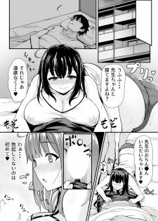 [ともじょー] 私が2人に! 憧れの先生と先にエッチをするのはどっちの私! 1,2巻 - page 34