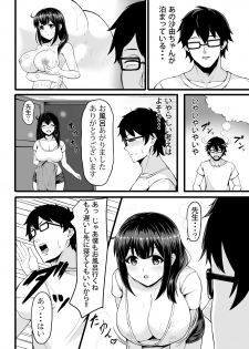 [ともじょー] 私が2人に! 憧れの先生と先にエッチをするのはどっちの私! 1,2巻 - page 8