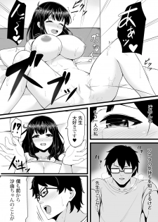 [ともじょー] 私が2人に! 憧れの先生と先にエッチをするのはどっちの私! 1,2巻 - page 14