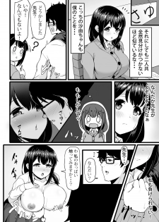 [ともじょー] 私が2人に! 憧れの先生と先にエッチをするのはどっちの私! 1,2巻 - page 22