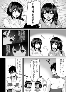 [ともじょー] 私が2人に! 憧れの先生と先にエッチをするのはどっちの私! 1,2巻 - page 6