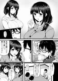 [ともじょー] 私が2人に! 憧れの先生と先にエッチをするのはどっちの私! 1,2巻 - page 5