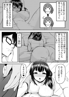 [ともじょー] 私が2人に! 憧れの先生と先にエッチをするのはどっちの私! 1,2巻 - page 32