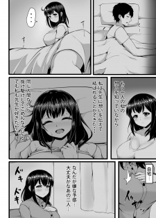 [ともじょー] 私が2人に! 憧れの先生と先にエッチをするのはどっちの私! 1,2巻 - page 20