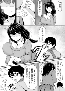 [ともじょー] 私が2人に! 憧れの先生と先にエッチをするのはどっちの私! 1,2巻 - page 50