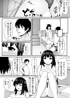 [ともじょー] 私が2人に! 憧れの先生と先にエッチをするのはどっちの私! 1,2巻 - page 40