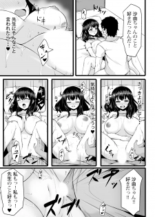 [ともじょー] 私が2人に! 憧れの先生と先にエッチをするのはどっちの私! 1,2巻 - page 15