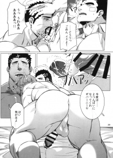 (C95) [BoxBear (GomTang)] Douka Ware ni Semeku o (Tokyo Afterschool Summoners) - page 22