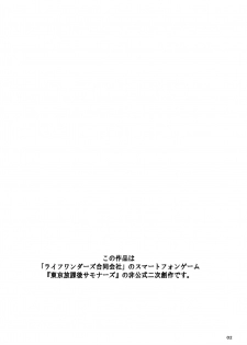 (C95) [BoxBear (GomTang)] Douka Ware ni Semeku o (Tokyo Afterschool Summoners) - page 4