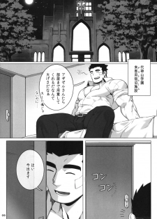 (C95) [BoxBear (GomTang)] Douka Ware ni Semeku o (Tokyo Afterschool Summoners) - page 11