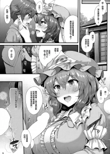 (Reitaisai 16) [YuKi-IRo (Yukiusagi.)] Sasoi Zakura (Touhou Project) [Chinese] [废欲加速汉化] - page 5