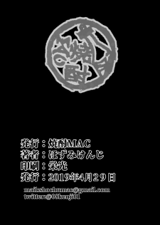 [Shouchuu MAC (Hozumi Kenji)] Ushi Gozen wa Shiri Yoku ni Kyoufu (Fate/Grand Order)  [Chinese] [黎欧×新桥月白日语社] [Digital] - page 37