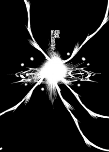 [Shouchuu MAC (Hozumi Kenji)] Ushi Gozen wa Shiri Yoku ni Kyoufu (Fate/Grand Order)  [Chinese] [黎欧×新桥月白日语社] [Digital] - page 34