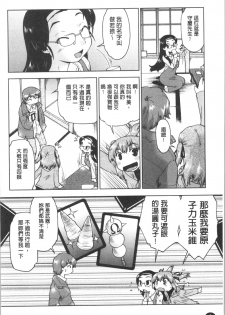 [Akishima Shun] Sapo-Machi Shoujo - Girls are Waiting for Support | 等待援交少女 [Chinese] - page 11