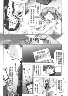[Akishima Shun] Sapo-Machi Shoujo - Girls are Waiting for Support | 等待援交少女 [Chinese] - page 31
