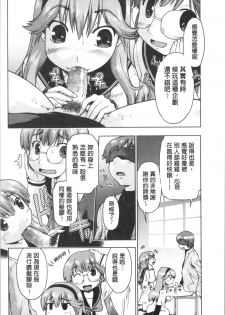 [Akishima Shun] Sapo-Machi Shoujo - Girls are Waiting for Support | 等待援交少女 [Chinese] - page 39