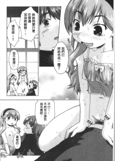 [Akishima Shun] Sapo-Machi Shoujo - Girls are Waiting for Support | 等待援交少女 [Chinese] - page 45