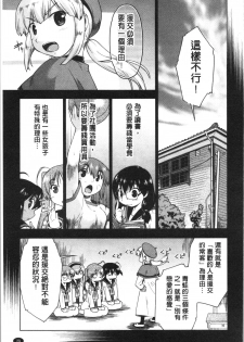 [Akishima Shun] Sapo-Machi Shoujo - Girls are Waiting for Support | 等待援交少女 [Chinese] - page 34