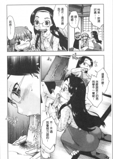 [Akishima Shun] Sapo-Machi Shoujo - Girls are Waiting for Support | 等待援交少女 [Chinese] - page 15
