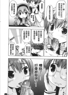 [Akishima Shun] Sapo-Machi Shoujo - Girls are Waiting for Support | 等待援交少女 [Chinese] - page 40