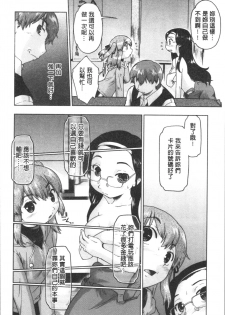 [Akishima Shun] Sapo-Machi Shoujo - Girls are Waiting for Support | 等待援交少女 [Chinese] - page 21