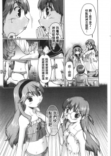 [Akishima Shun] Sapo-Machi Shoujo - Girls are Waiting for Support | 等待援交少女 [Chinese] - page 41